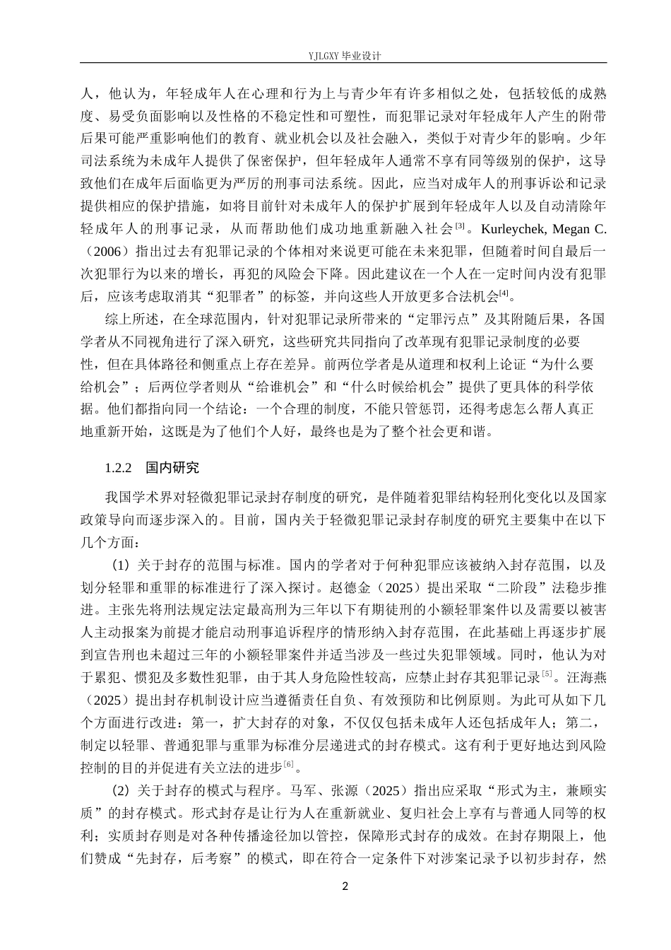 26年WP法学 我国轻微犯罪记录封存制度构建研究12.42-AI_1(17163字).docx_第7页