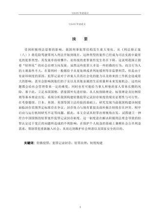 26年WP法学 我国轻微犯罪记录封存制度构建研究12.42-AI_1(17163字).docx