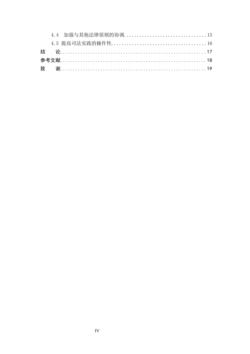26年WP法学 共同犯罪“部分实行全部责任”的研究9.93-AI_1(17224字).docx_第4页