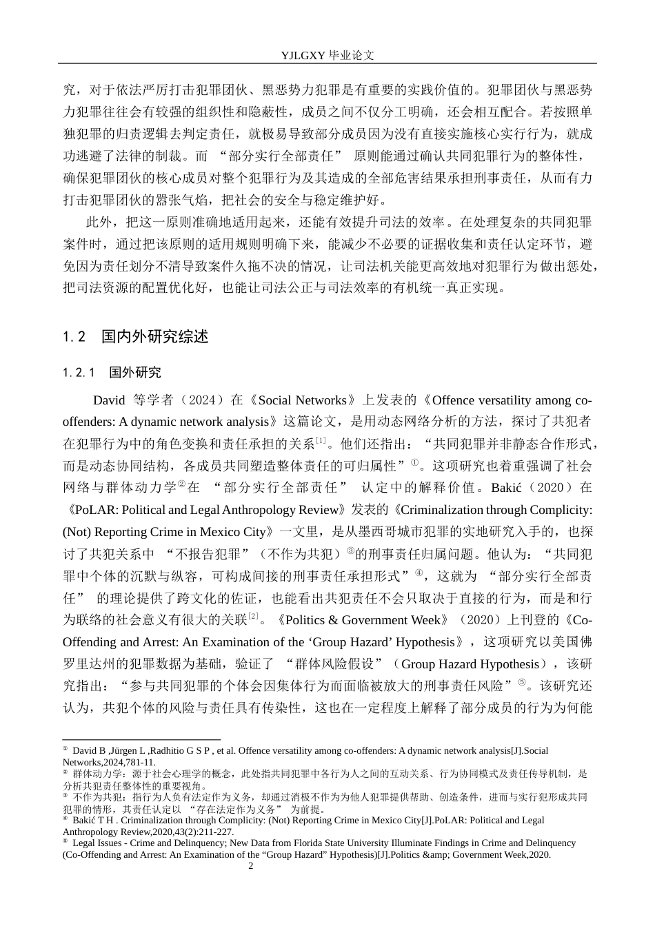 26年WP法学 共同犯罪“部分实行全部责任”的研究9.93-AI_1(17224字).docx_第6页