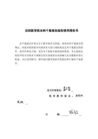 26年WP护理学 1例慢性心衰急性加重合并冠心病患者的护理4.94-AI(个案报告)(10183字).docx