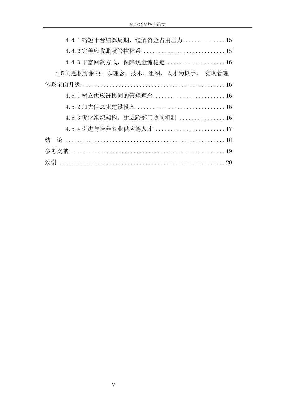 26年WP审计学 供应链视角下宏棋信息科技有限公司营运资金管理研究8.77-AI(18083字).docx_第6页