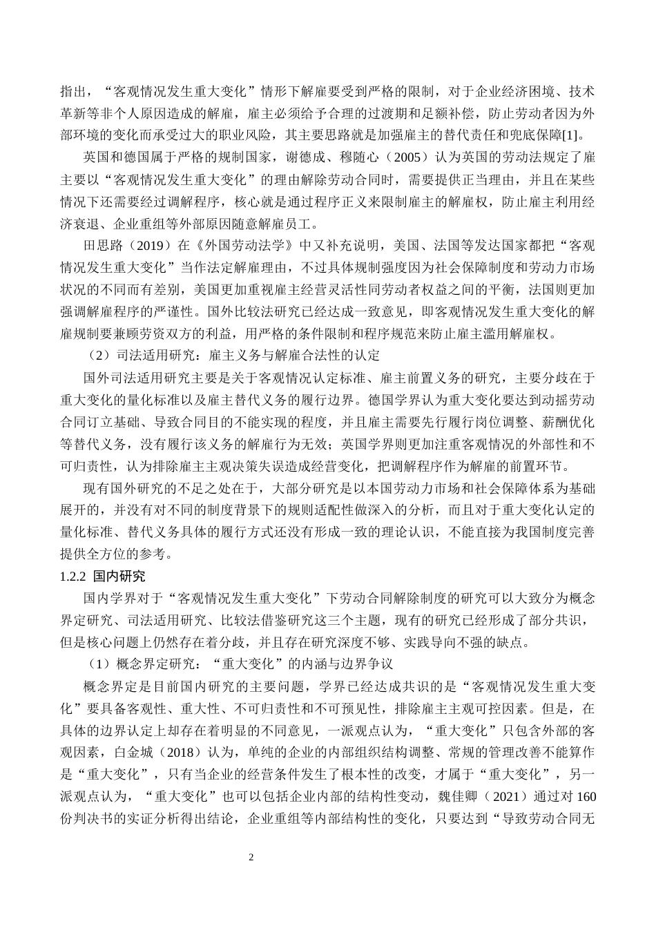 26年WP法学 “客观情况发生重大变化”下劳动合同解除制度研究6.2-AI_1(20291字).docx_第7页
