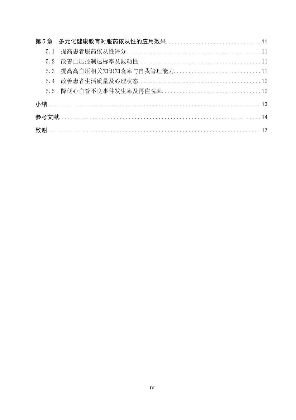 26年WP护理学 多元化健康教育在高血压患者服药依从性中的应用进展7.41-AI_1(12356字).docx_第4页