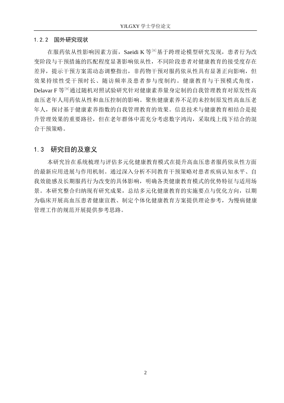 26年WP护理学 多元化健康教育在高血压患者服药依从性中的应用进展7.41-AI_1(12356字).docx_第6页