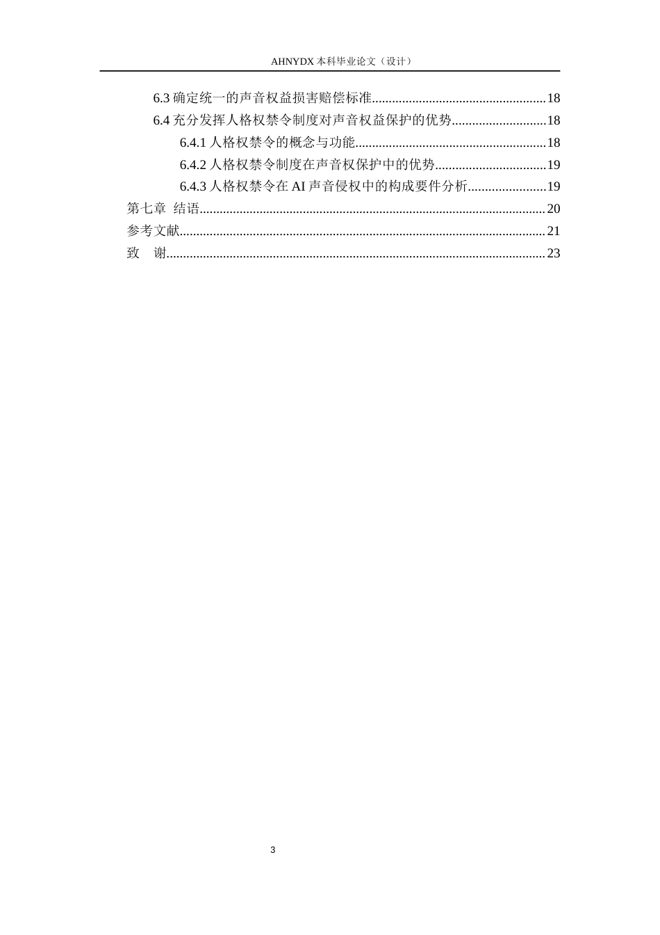 26年WP法学 AI技术应用下声音权益的民法保护研究15.84-AI通过(16149字).docx_第2页