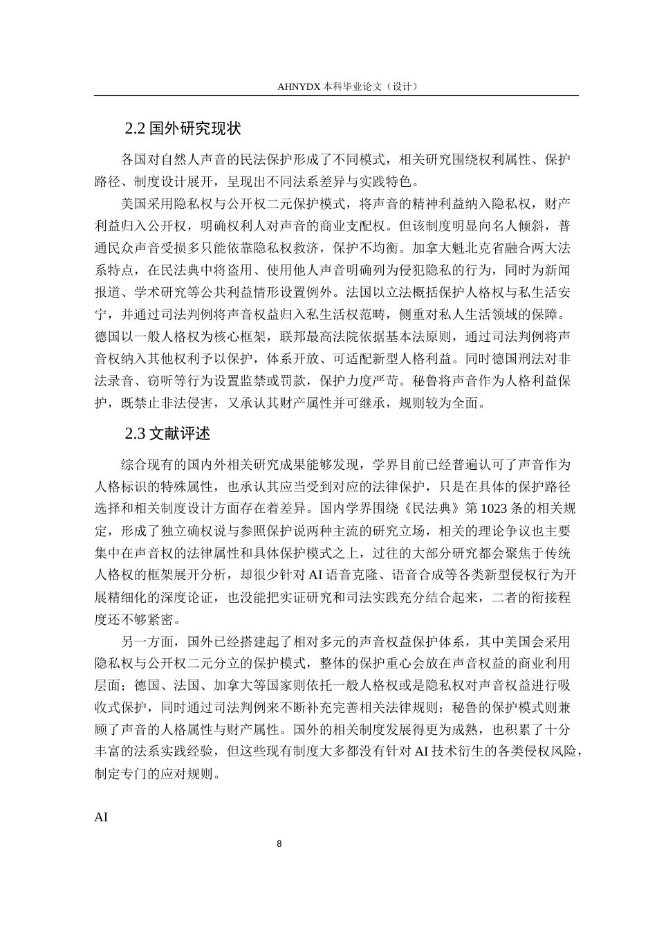 26年WP法学 AI技术应用下声音权益的民法保护研究15.84-AI通过(16149字).docx_第7页