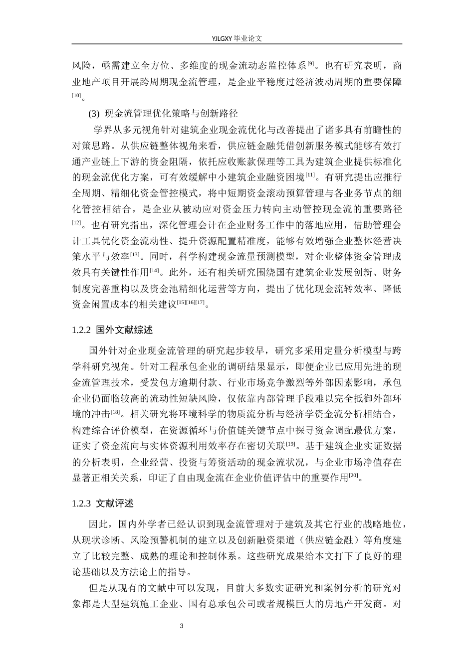 26年WP财务管理 河北基业建筑检测有限公司现金流量管理分析5.06-AI15.51(20790字).docx_第7页