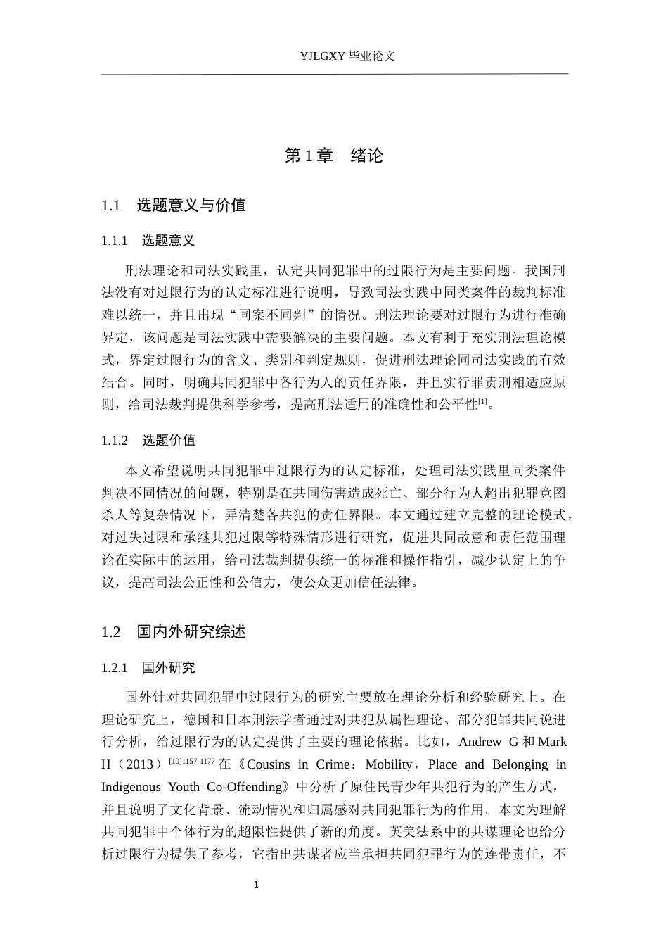 26年WP法学 共同犯罪中过限行为的认定4.17-AI_1(19006字).docx_第5页