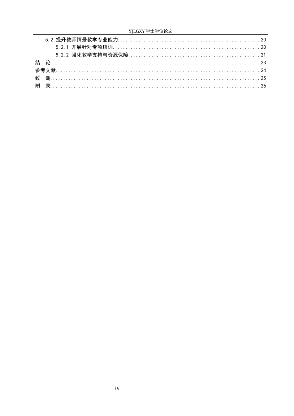 26年WP小学教育 小学低学段古诗课情景教学及策略研究12.91-AI74.81_1(25492字).docx_第4页