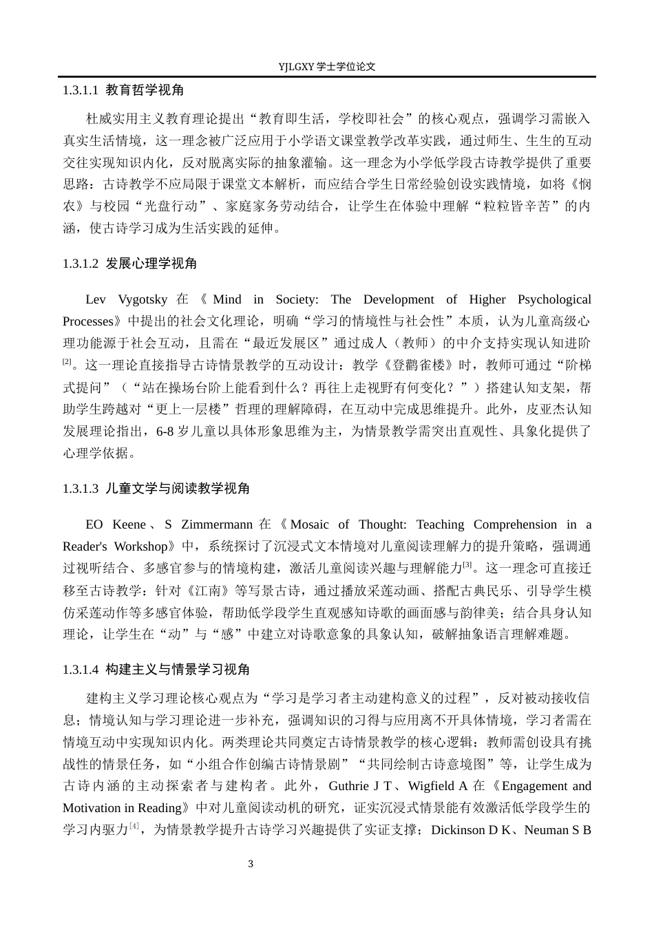 26年WP小学教育 小学低学段古诗课情景教学及策略研究12.91-AI74.81_1(25492字).docx_第7页