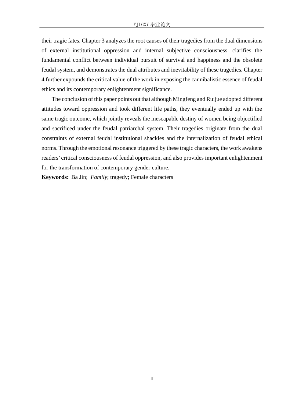 26年WP汉语言文学 论巴金《家》中的悲剧女性形象18.42-AI_1(26507字).docx_第2页