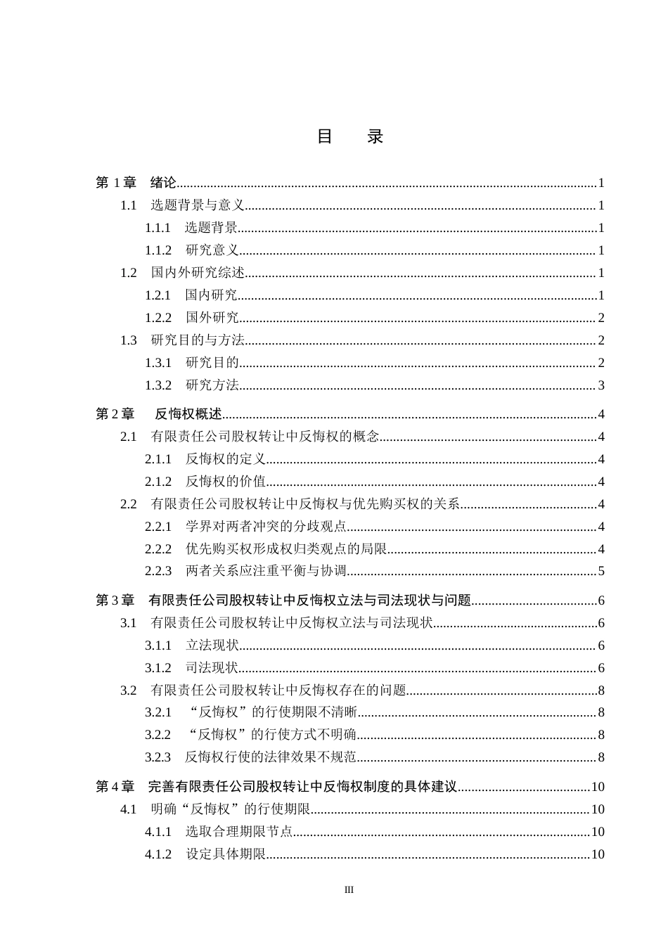 26年WP法学 段柯豪(11169字).docx_第3页