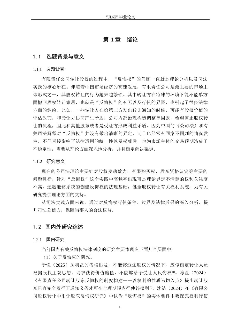 26年WP法学 段柯豪(11169字).docx_第5页