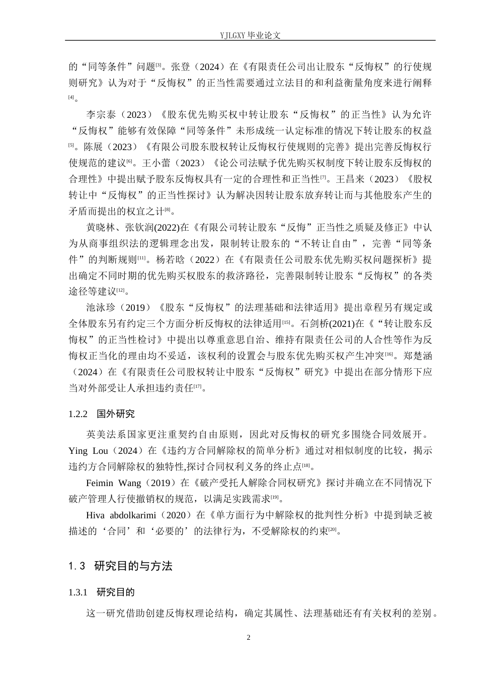 26年WP法学 段柯豪(11169字).docx_第6页