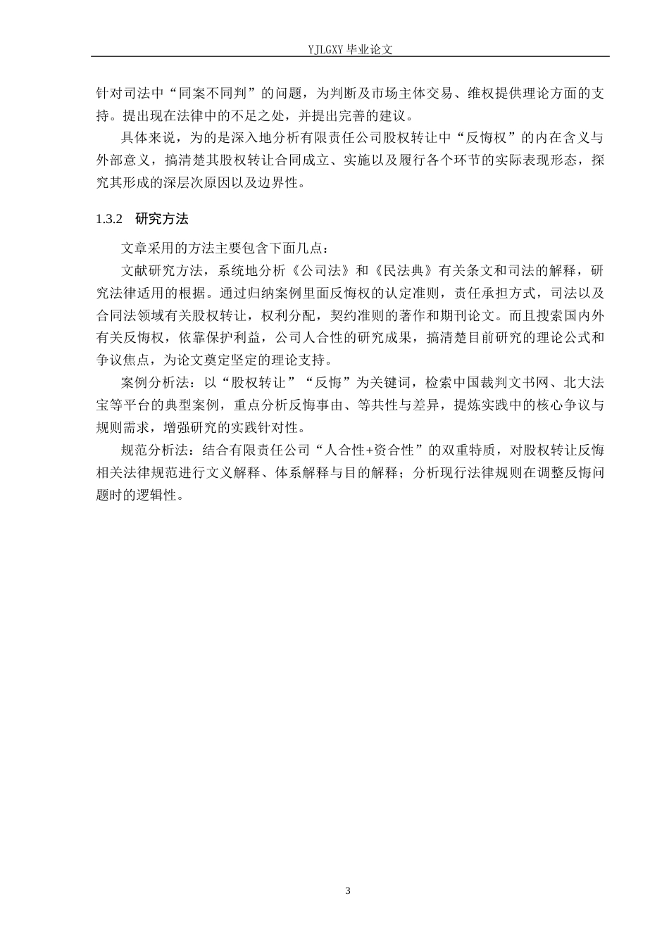 26年WP法学 段柯豪(11169字).docx_第7页