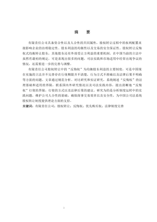 26年WP法学 段柯豪(11169字).docx