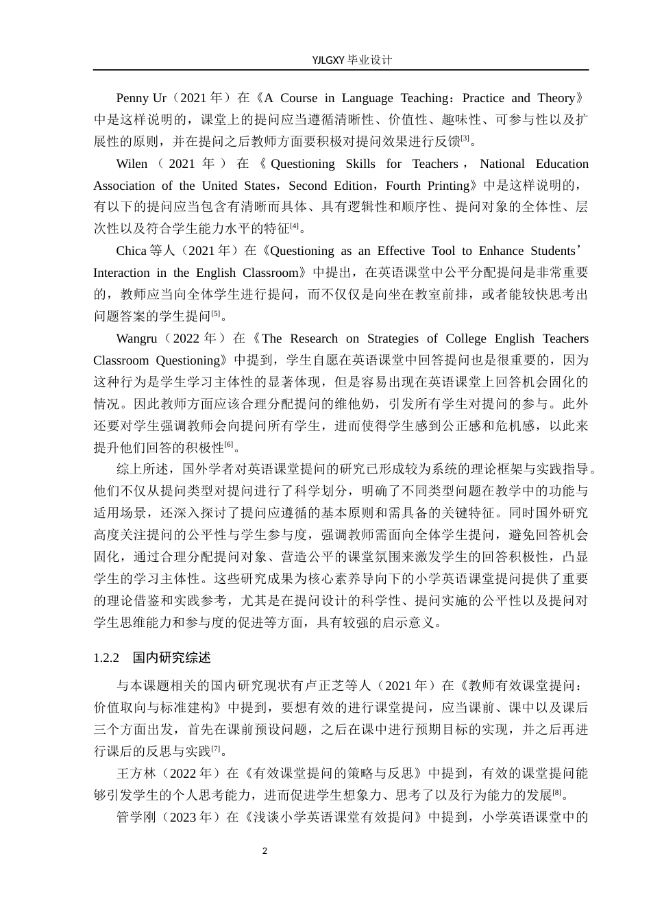 26年WP小学教育 核心素养下小学英语课堂提问现状及对策研究16.48-AI_1(15379字).docx_第6页