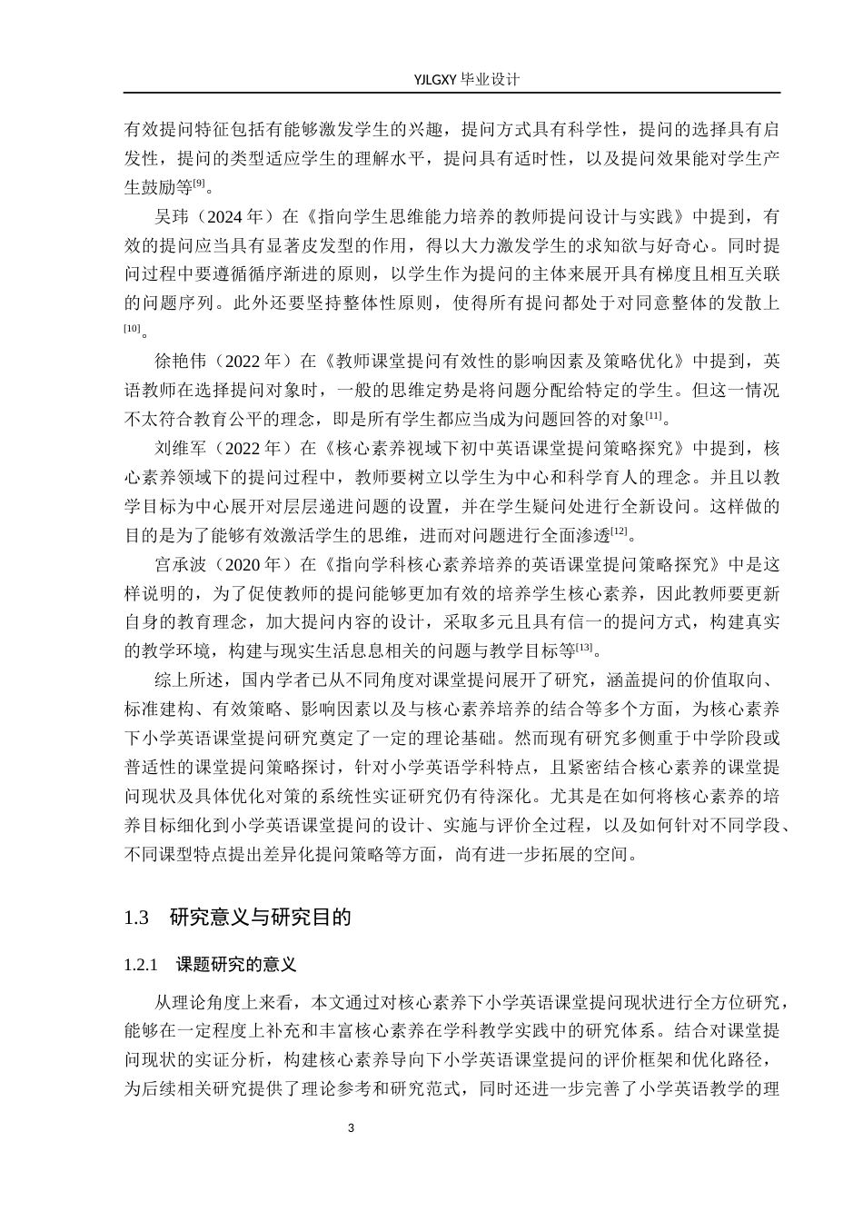 26年WP小学教育 核心素养下小学英语课堂提问现状及对策研究16.48-AI_1(15379字).docx_第7页