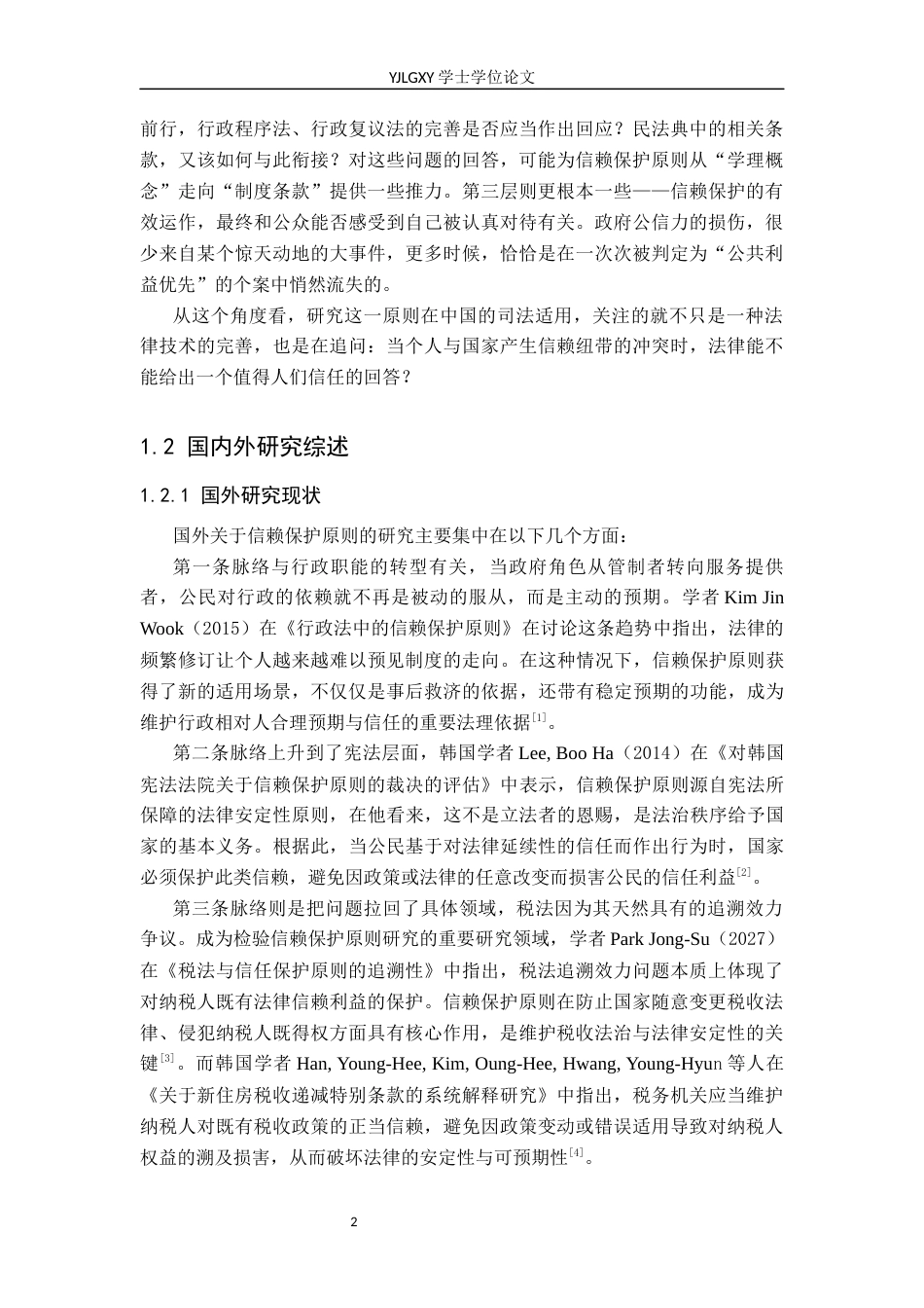 26年WP法学 我国信赖保护原则司法适用研究9.95-AI_1(18166字).docx_第6页