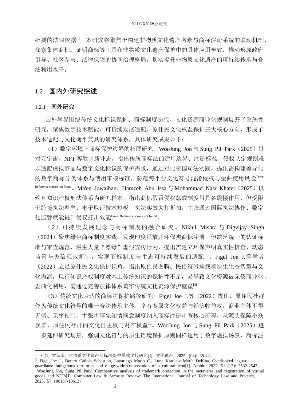 26年WP法学 非物质文化遗产的商标保护研究4.89-AI(17289字).docx_第6页