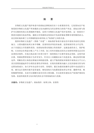 26年WP法学 非物质文化遗产的商标保护研究4.89-AI(17289字).docx