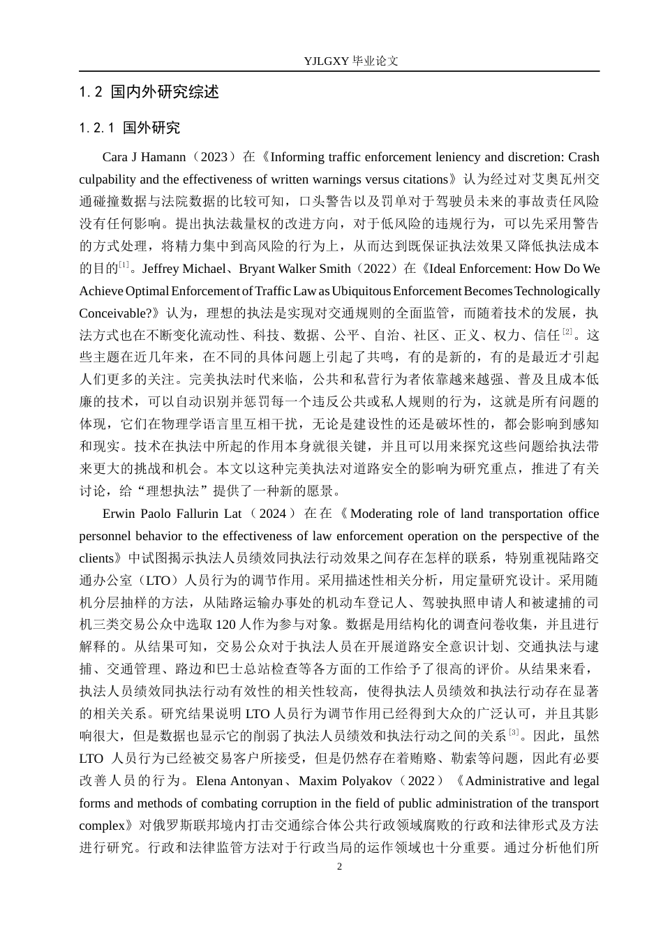 26年WP法学 交通运输综合行政执法问题研究7.63-AI_1(17704字).docx_第7页