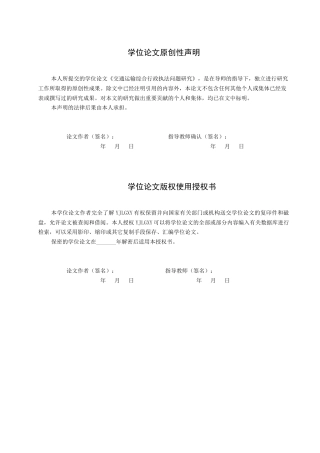 26年WP法学 交通运输综合行政执法问题研究7.63-AI_1(17704字).docx