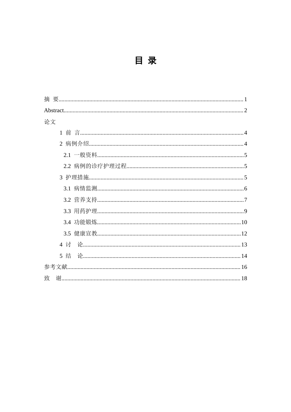26年WP护理学 1例帕金森病合并吞咽困难患者的护理14.38-AI13.56(个案报告)(11503字).docx_第2页