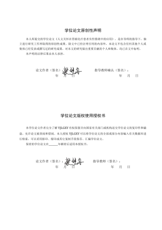 26年WP护理学 人文关怀在胃癌化疗患者负性情绪中的应用7.88-AI_1(13321字).docx