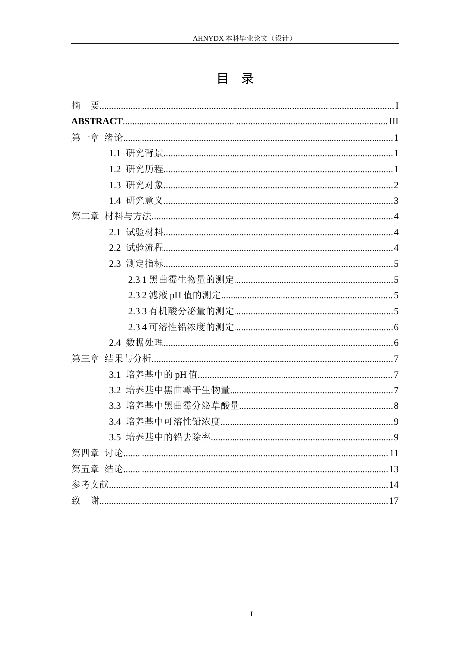 26年WP农业资源与环境 高岭石对黑曲霉修复水体铅污染的影响25.37-AI通过_1(12979字).docx_第1页