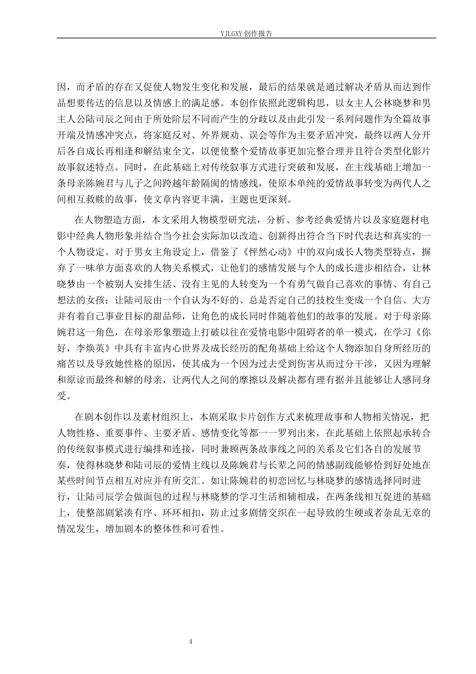 26年WP戏剧影视文学 爱情片《蛋糕店里的救赎公式》的人物塑造1.97-AI1.0(24433字).docx_第7页