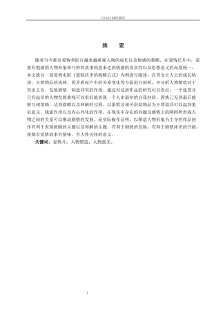26年WP戏剧影视文学 爱情片《蛋糕店里的救赎公式》的人物塑造1.97-AI1.0(24433字).docx