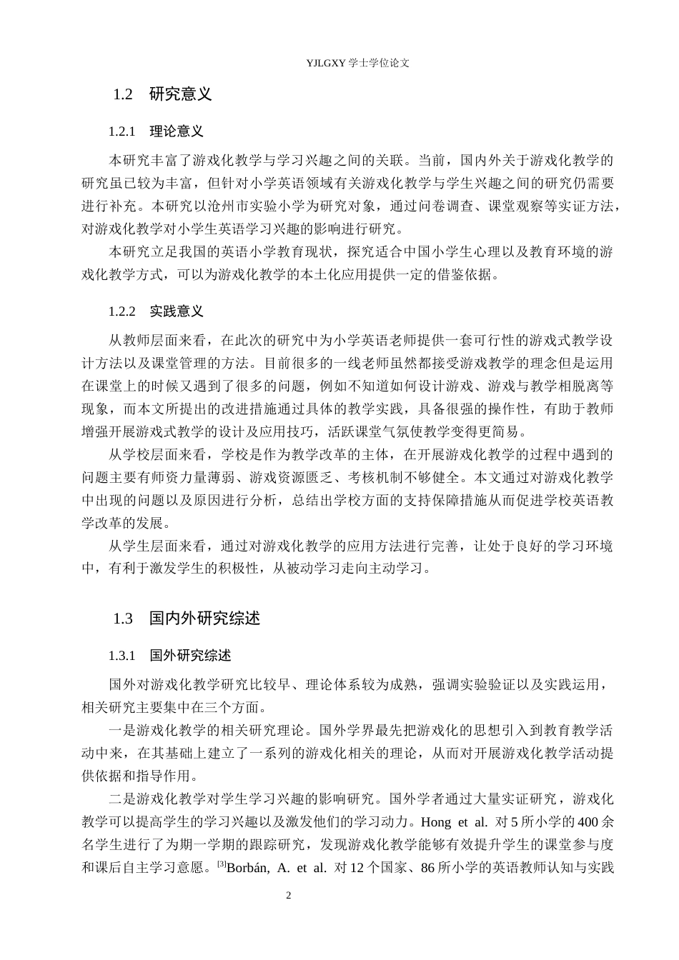 26年WP小学教育 小学英语游戏化教学下学生兴趣培养研究11.82-AI_1(16670字).docx_第6页