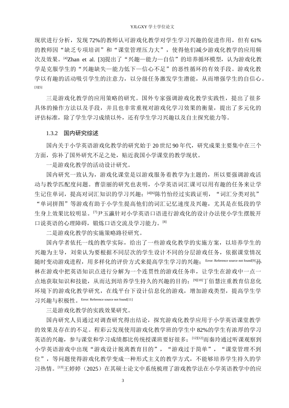 26年WP小学教育 小学英语游戏化教学下学生兴趣培养研究11.82-AI_1(16670字).docx_第7页