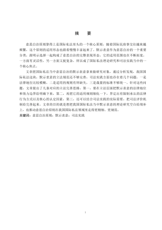 26年WP法学 论国际私法中意思自治的默示表意21.85-AI(19858字).docx