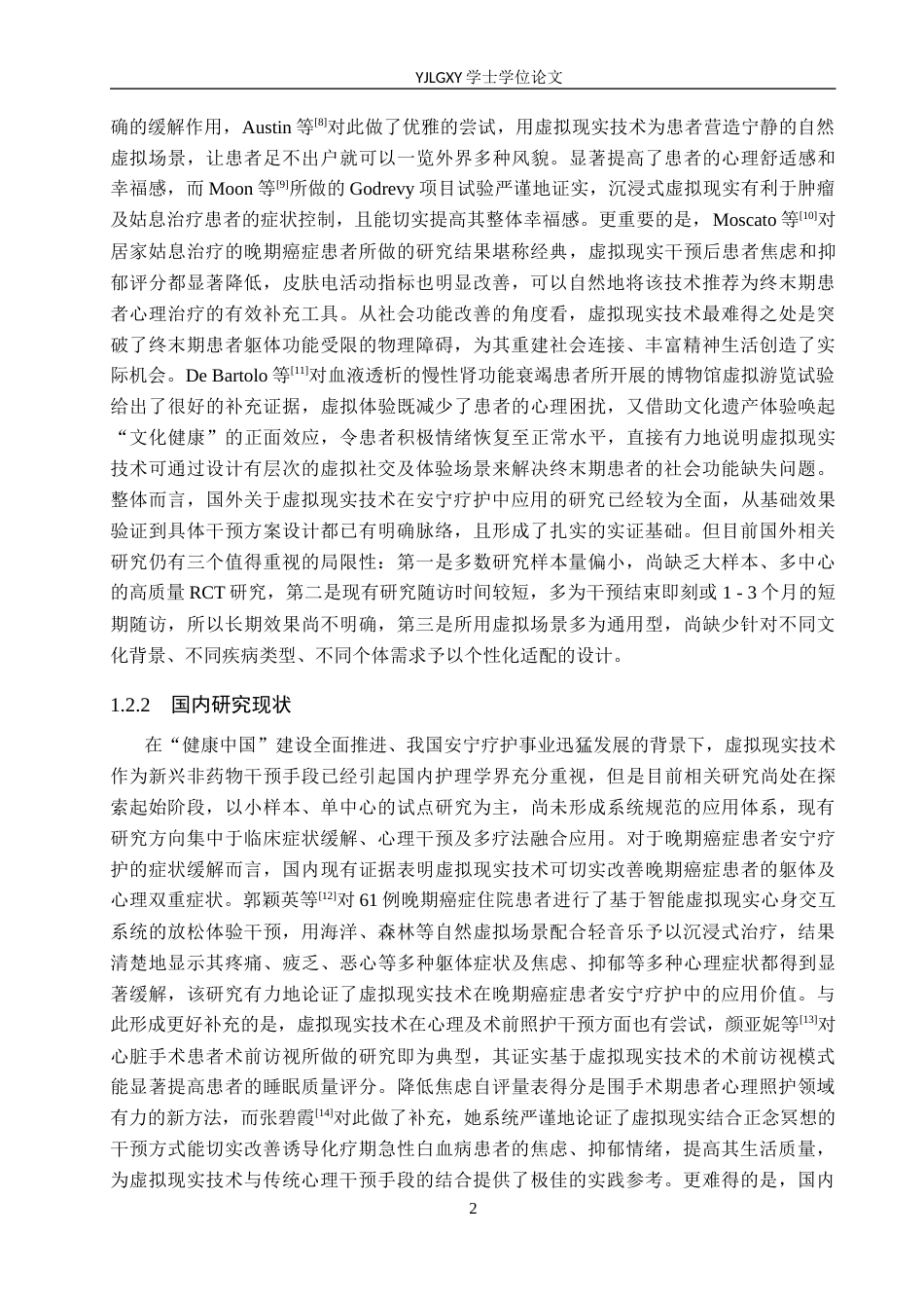 26年WP护理学 虚拟现实技术在安宁疗护患者中的应用进展8.22-AI5.18_1(13398字).docx_第5页