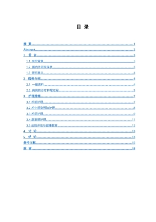 26年WP护理学 1例肩关节置换术后感染患者的综合护理6.68-AI(个案报告)(11170字).docx