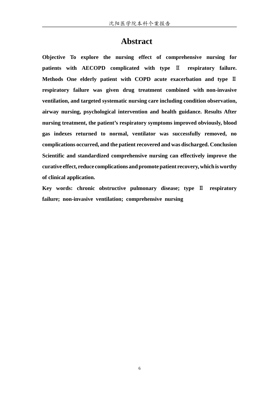 26年WP护理学 1例慢性阻塞性肺疾病（COPD）合并Ⅱ型呼吸衰竭患者的护理21.17-AI48.83(个案报告)(8933字).docx_第5页