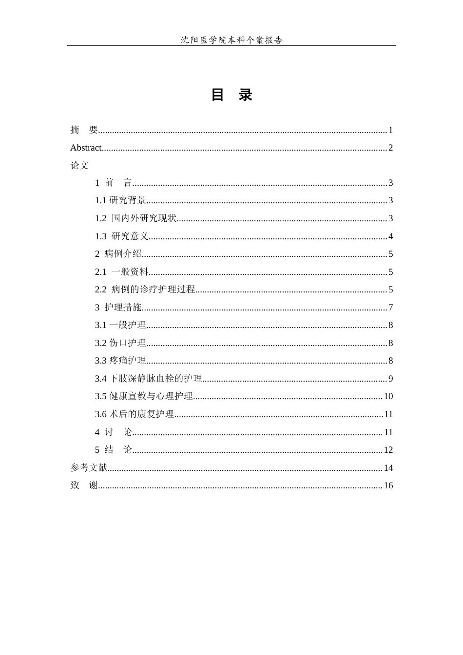 26年WP护理学 1例足部开放性损伤并发下肢静脉血栓的护理28.55-AI(10156字).doc_第1页
