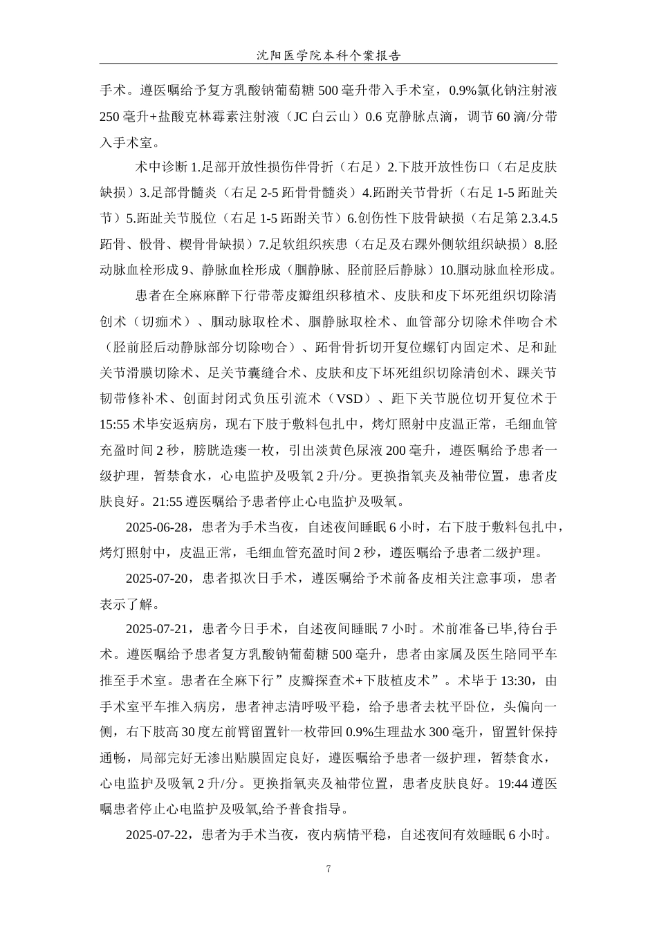 26年WP护理学 1例足部开放性损伤并发下肢静脉血栓的护理28.55-AI(10156字).doc_第8页