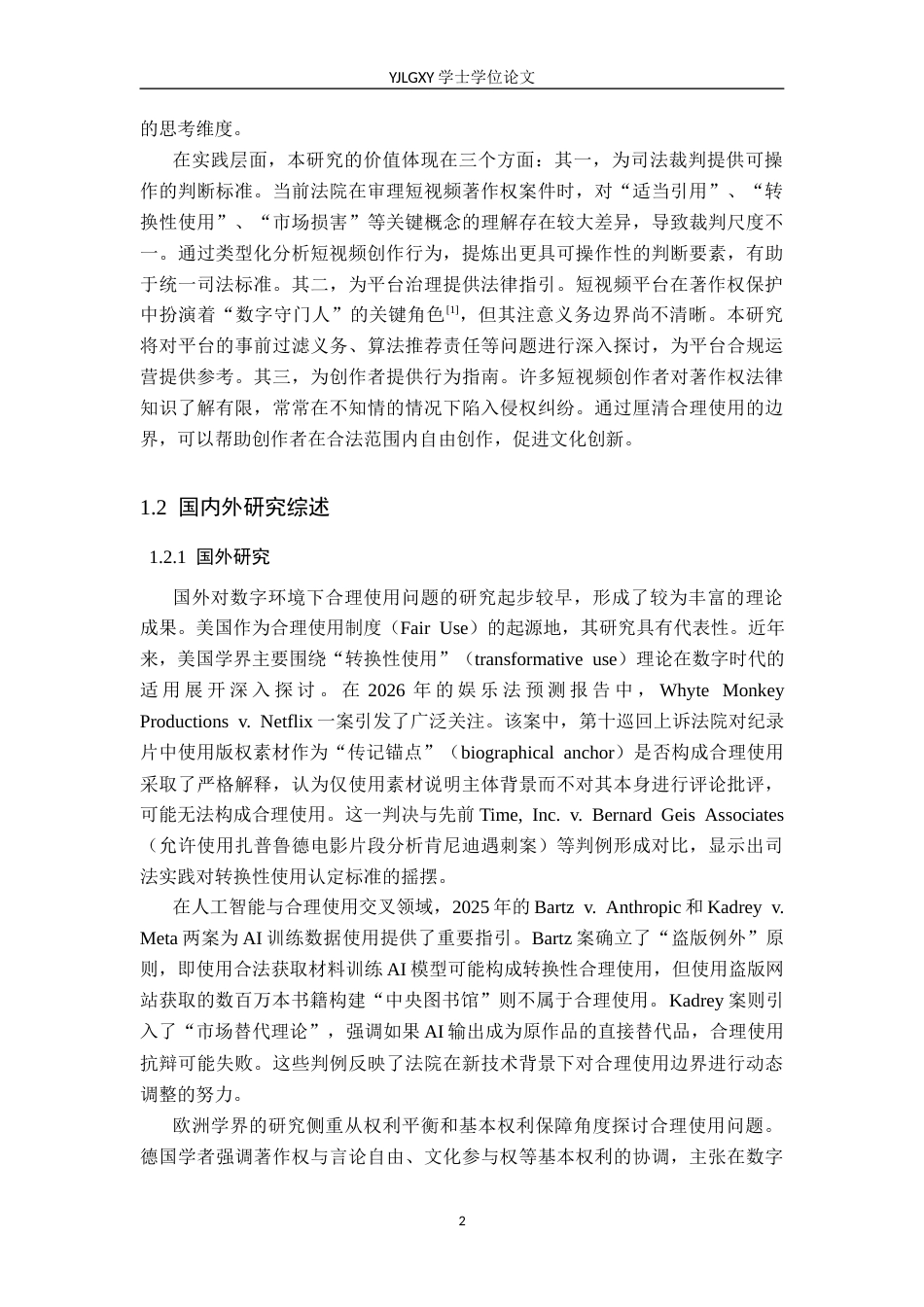 26年WP法学 短视频合理使用的边界问题研究9.74-AI(22480字).docx_第7页
