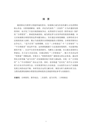 26年WP法学 短视频合理使用的边界问题研究9.74-AI(22480字).docx