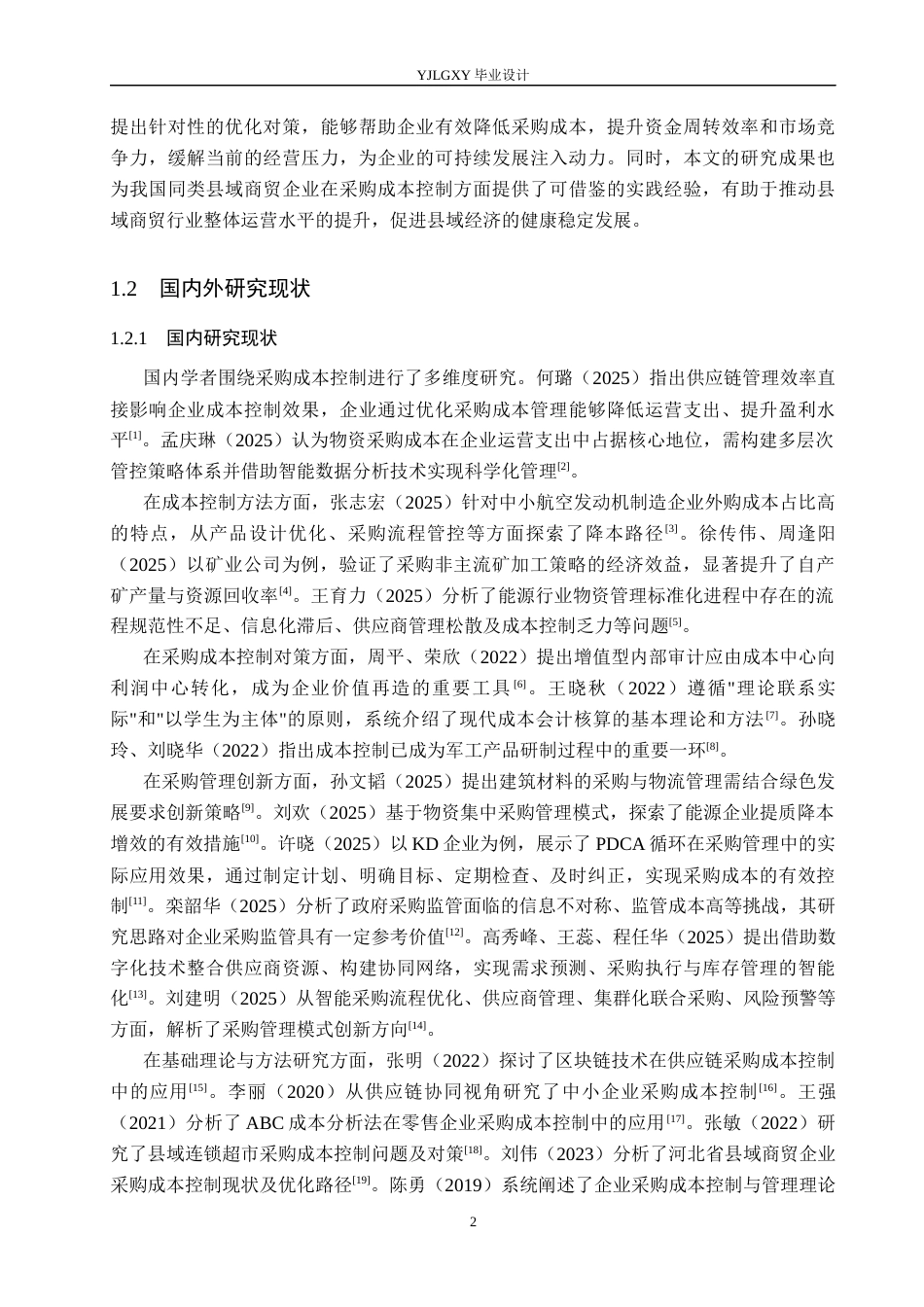 26年WP会计学 中小企业采购成本管理分析及对策--以承德县家满福商贸有限公司为例23.38-AI76.54(19393字).docx_第6页