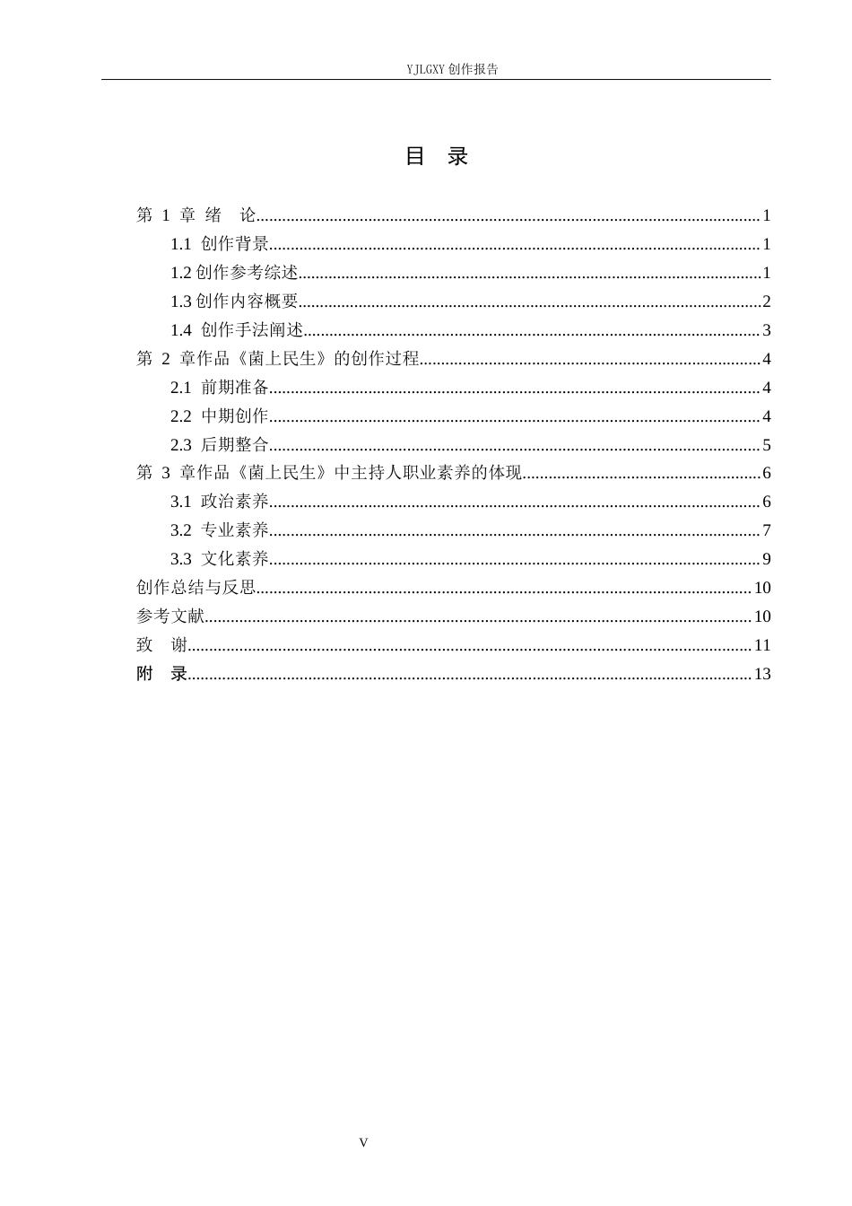26年WP播音与主持艺术 毕业作品《菌上民生》中主持人职业素养的体现0.89-AI0.81(12993字).docx_第4页