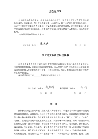 26年WP播音与主持艺术 毕业作品《菌上民生》中主持人职业素养的体现0.89-AI0.81(12993字).docx