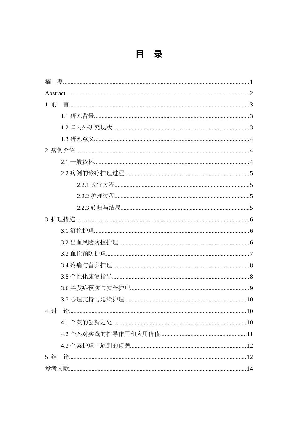 26年WP护理学 1例老年髋部骨折伴急性心肌梗死患者的护理5.36-AI85.85(10988字).doc_第1页