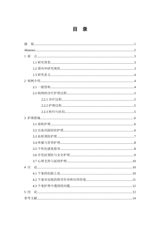 26年WP护理学 1例老年髋部骨折伴急性心肌梗死患者的护理5.36-AI85.85(10988字).doc