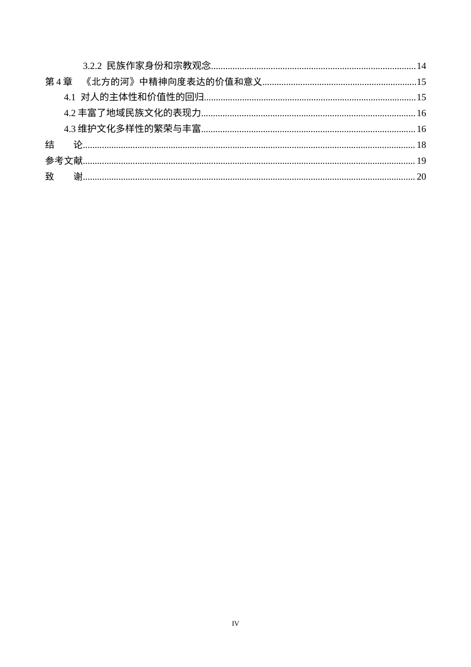 26年WP汉语言文学 张承志小说《北方的河》中的精神向度表达2.45-AI23.73_1(18396字).docx_第4页