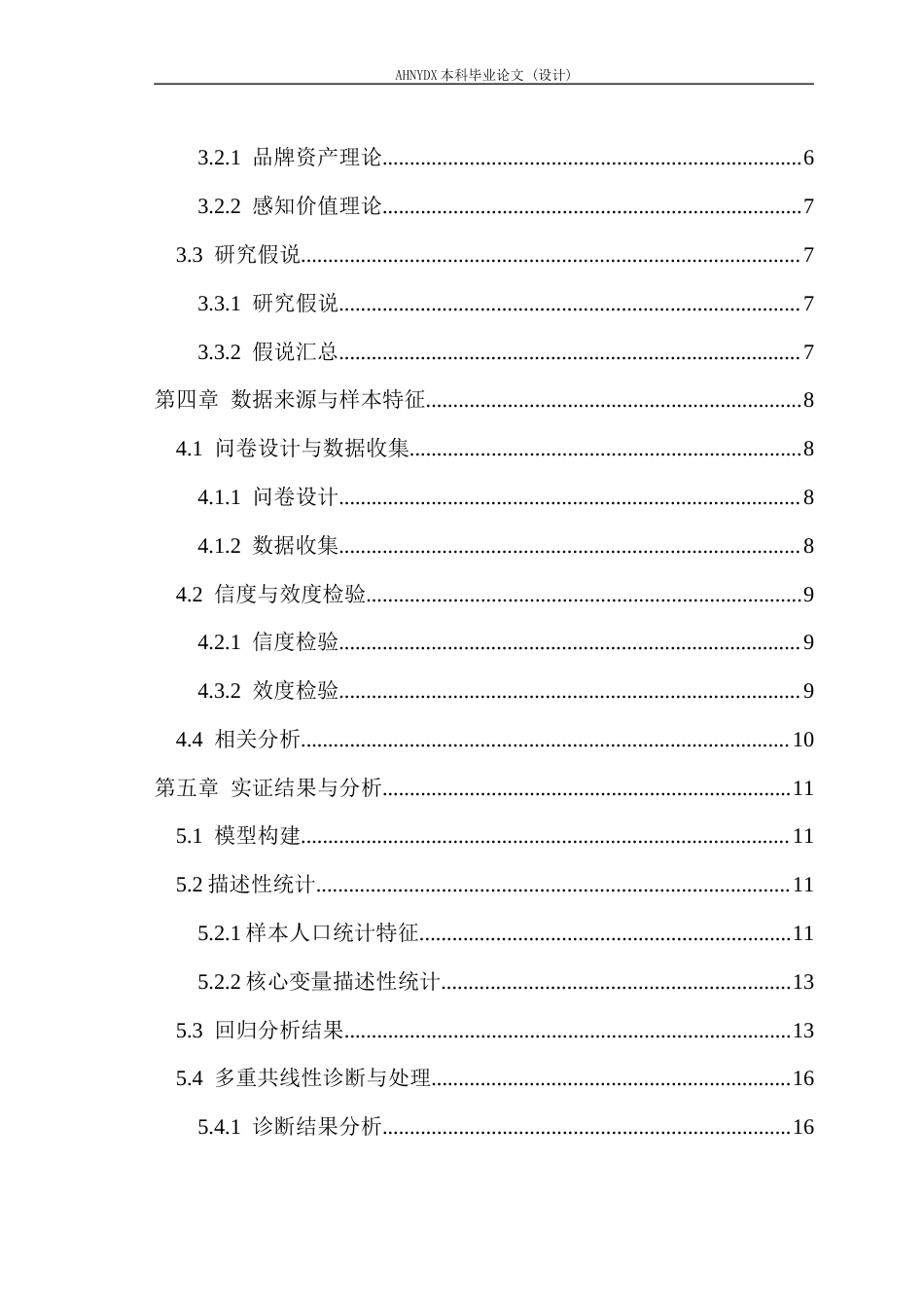 26年WP农林经济管理 农产品区域品牌“天长大米”对消费者购买行为的影响因素研究7.57-AI通过(18292字).docx_第2页